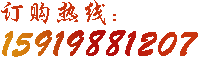 安琪月饼热线电话：13360322209